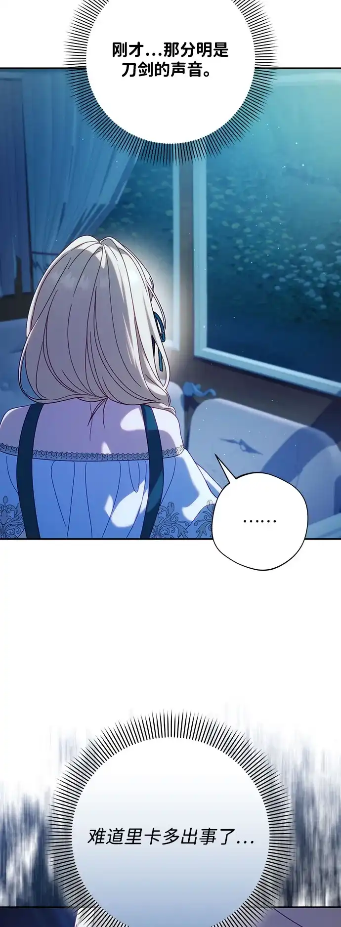 《虽然是恶女但不会那样活着》第56话 第21页