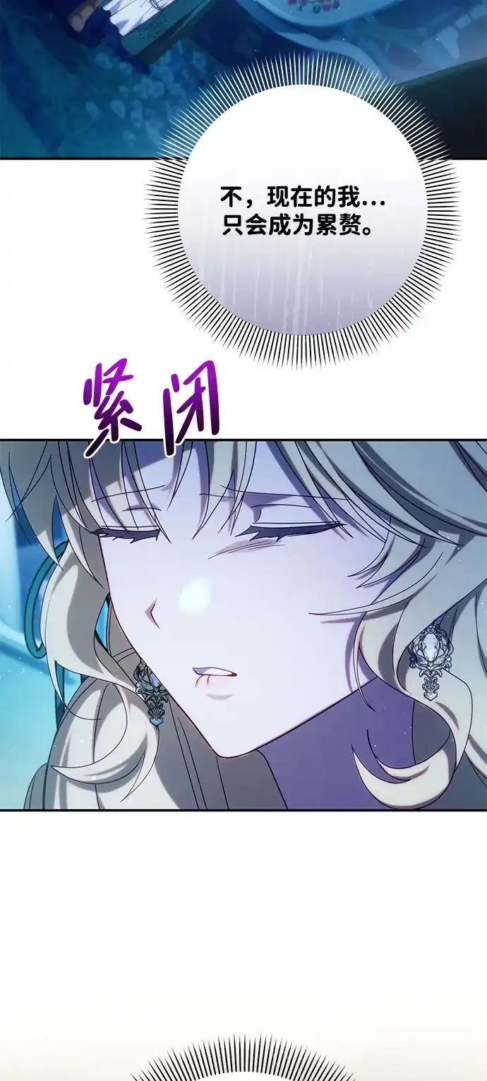 《虽然是恶女但不会那样活着》第56话 第49页