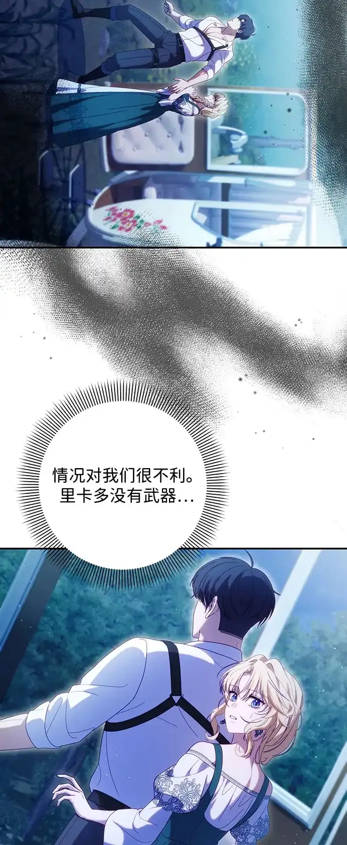 《虽然是恶女但不会那样活着》第56话 第36页