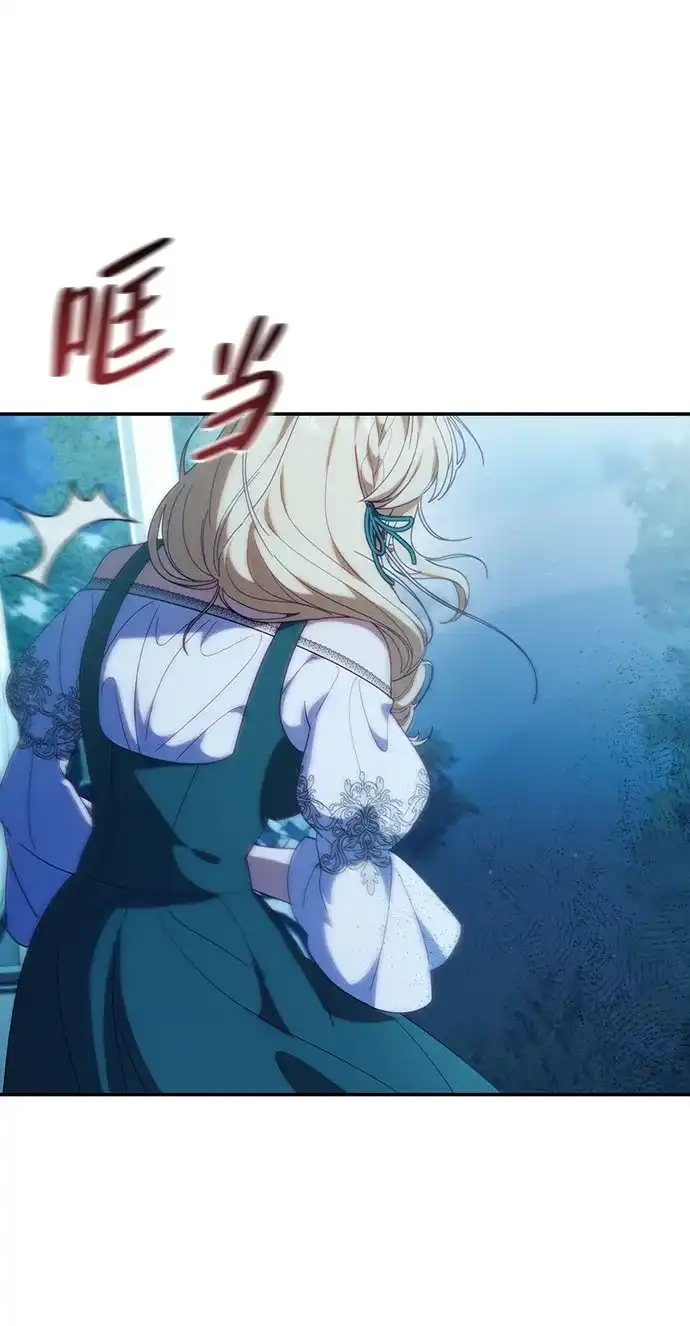 《虽然是恶女但不会那样活着》第56话 第61页