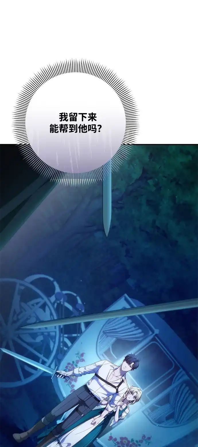 《虽然是恶女但不会那样活着》第56话 第48页