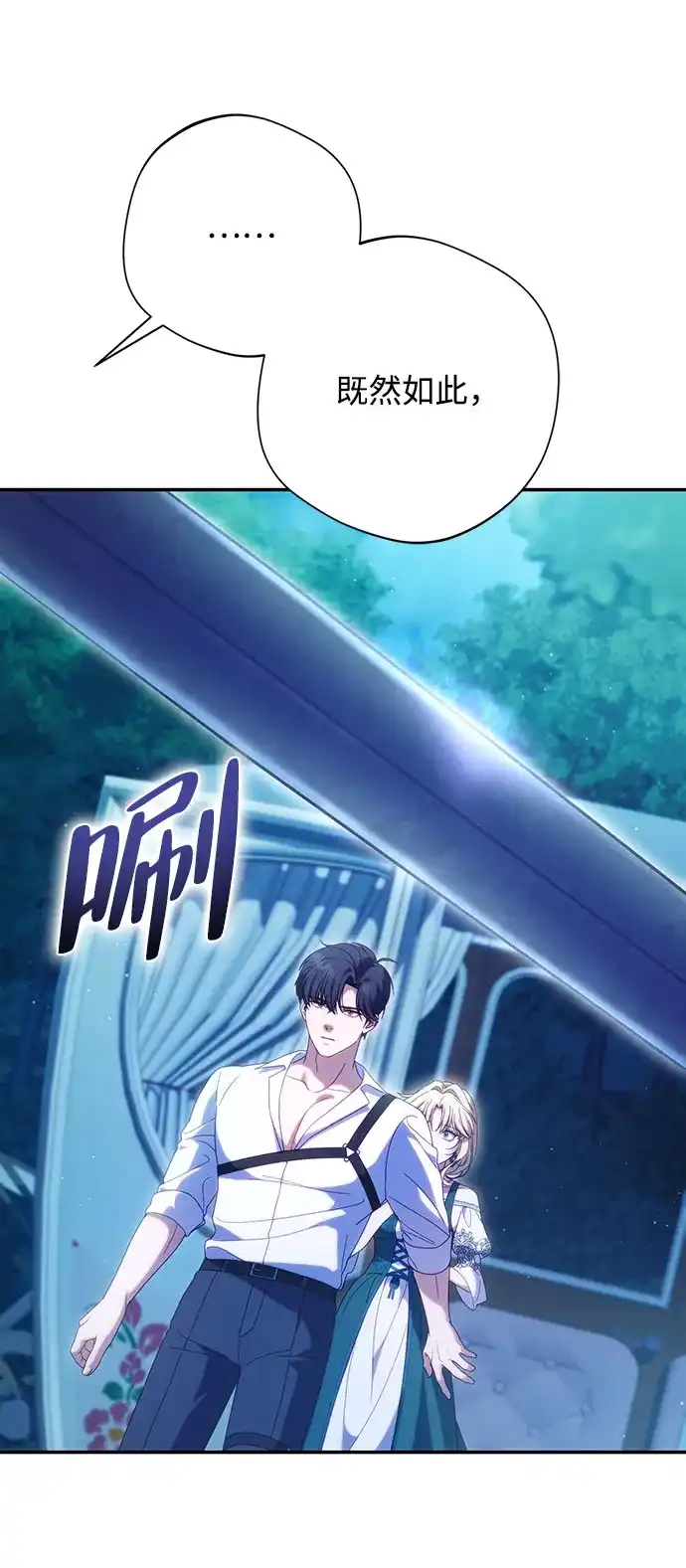 《虽然是恶女但不会那样活着》第56话 第34页