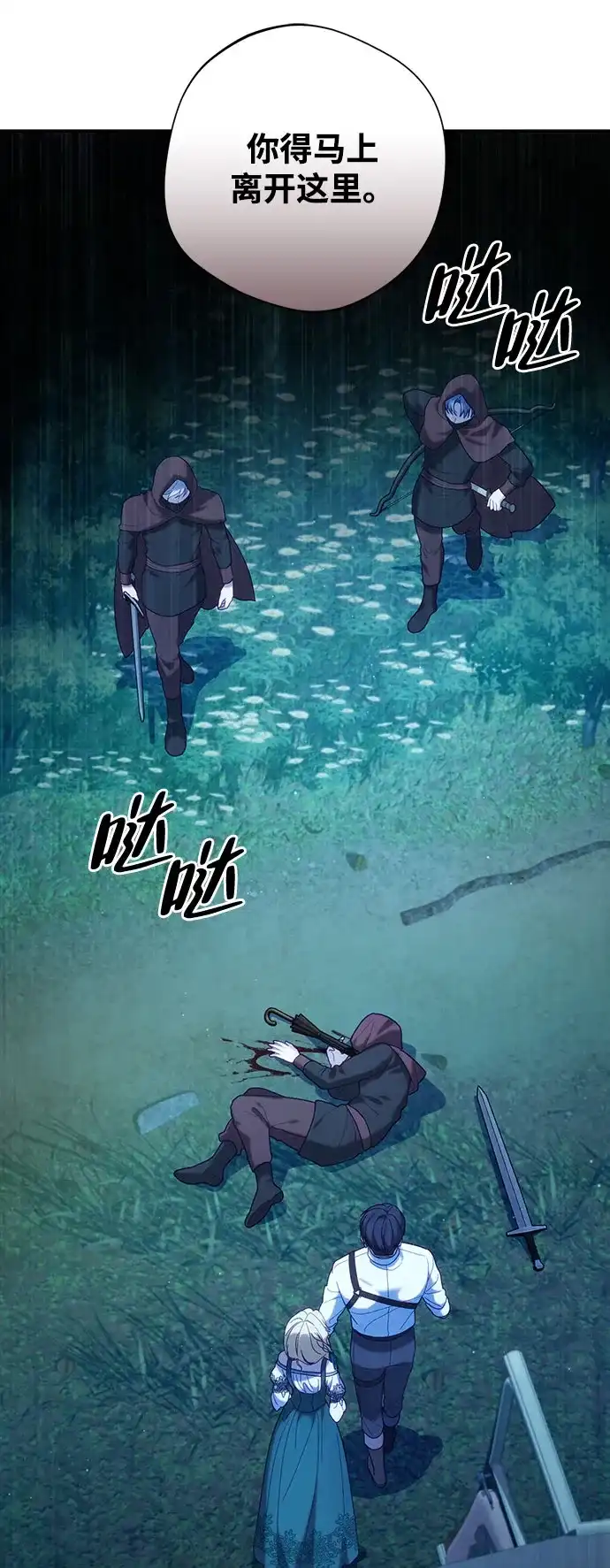 《虽然是恶女但不会那样活着》第56话 第45页