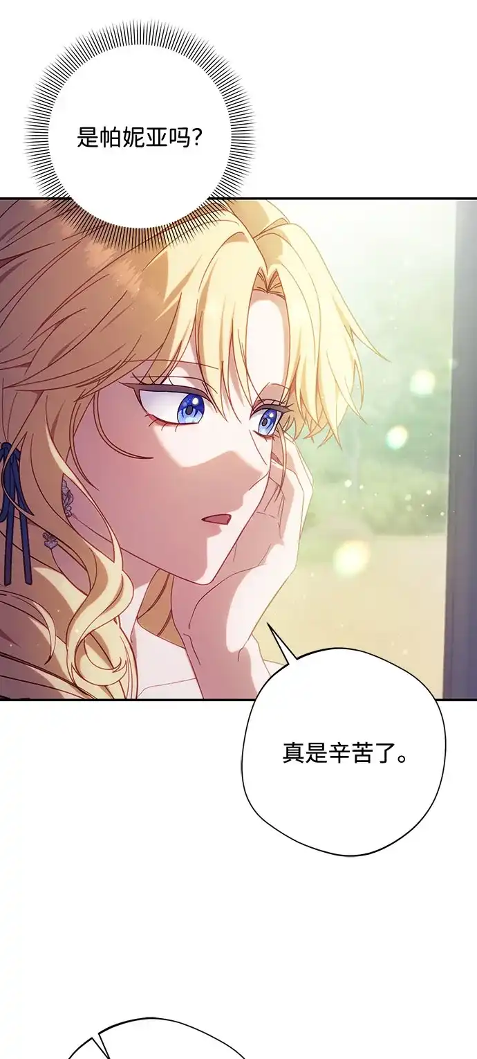 《虽然是恶女但不会那样活着》第56话 第5页