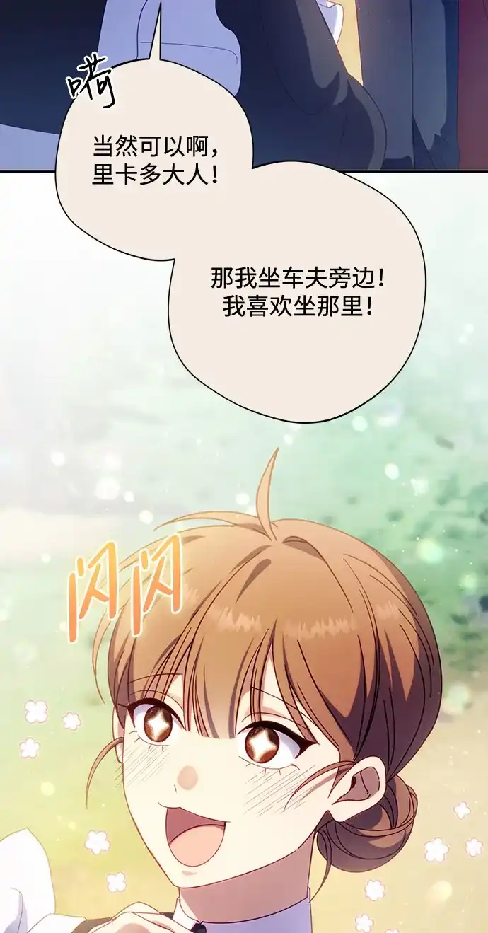 《虽然是恶女但不会那样活着》第56话 第10页