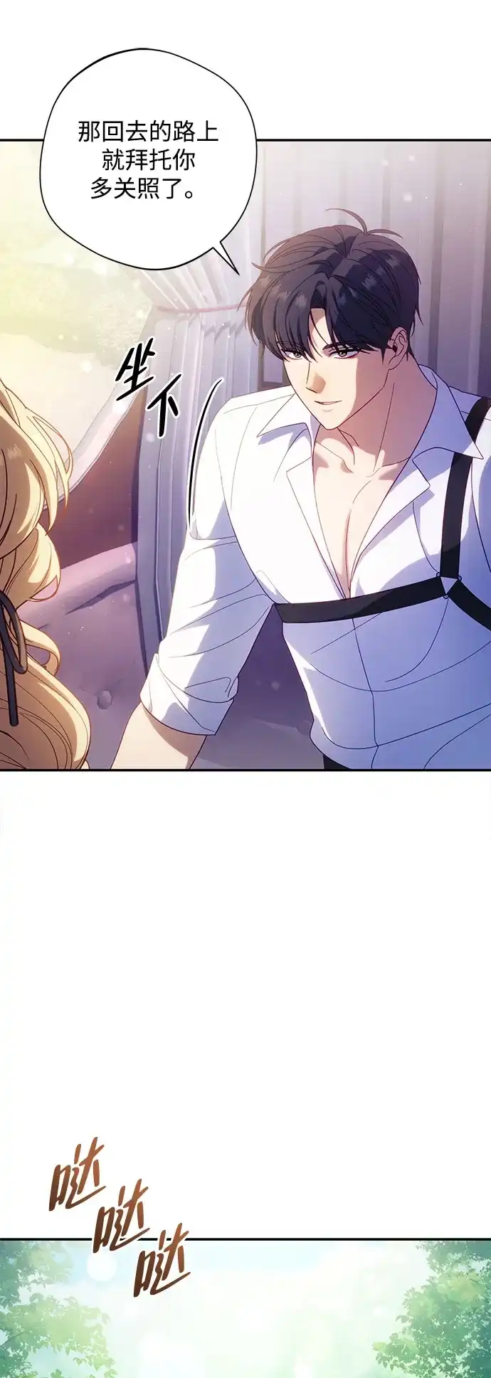 《虽然是恶女但不会那样活着》第56话 第12页