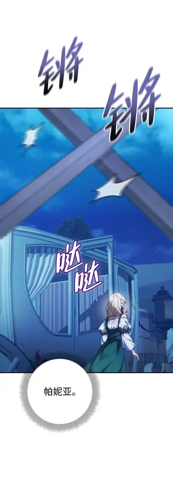 《虽然是恶女但不会那样活着》第56话 第56页