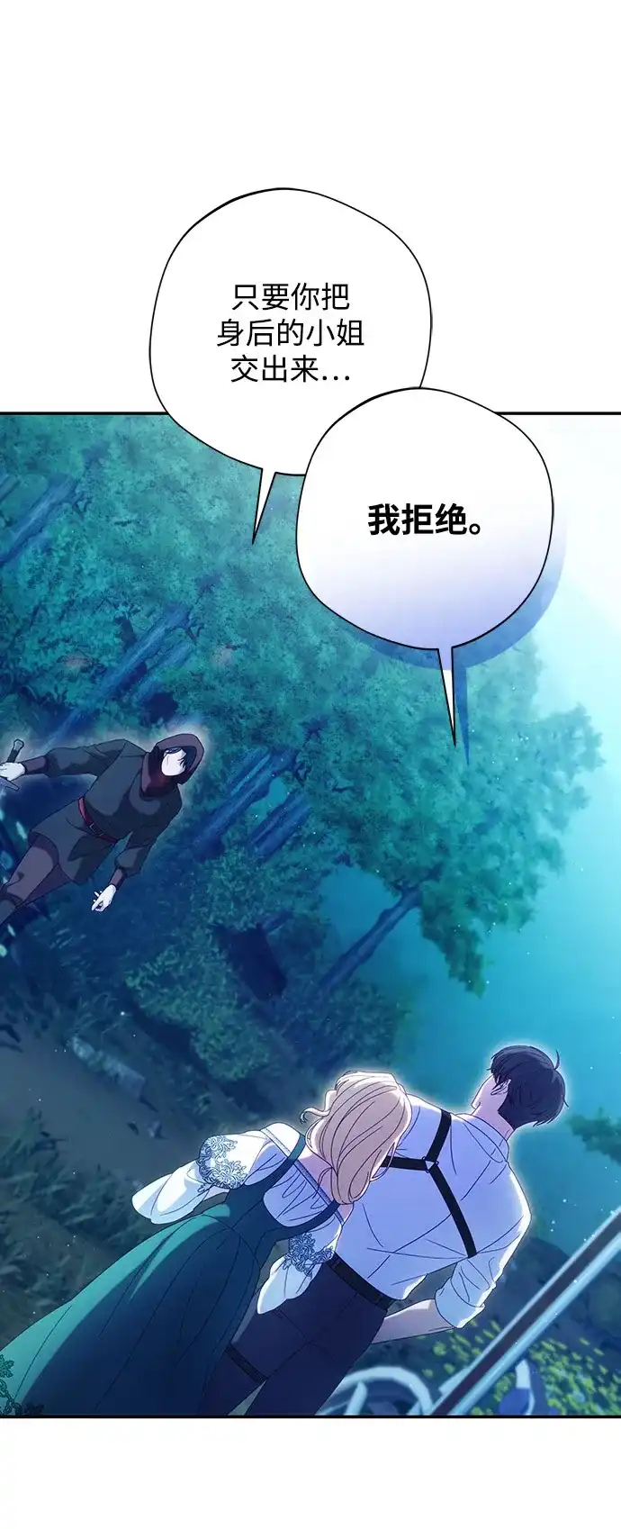 《虽然是恶女但不会那样活着》第56话 第33页