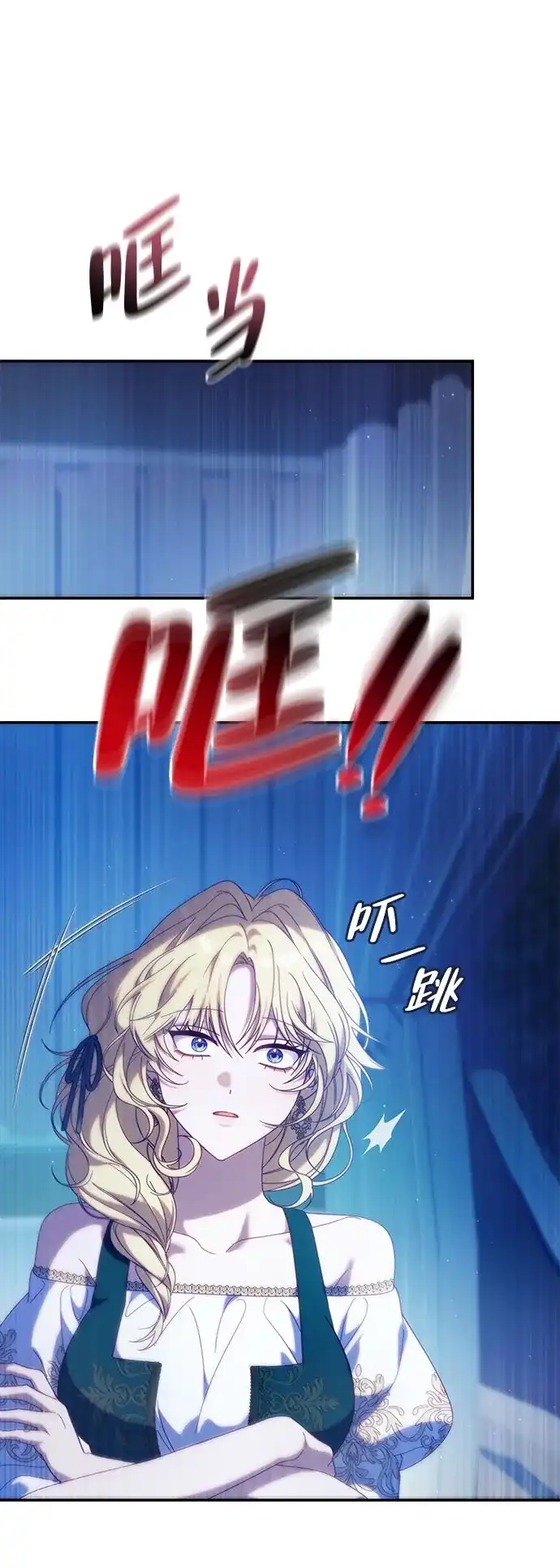 《虽然是恶女但不会那样活着》第56话 第15页