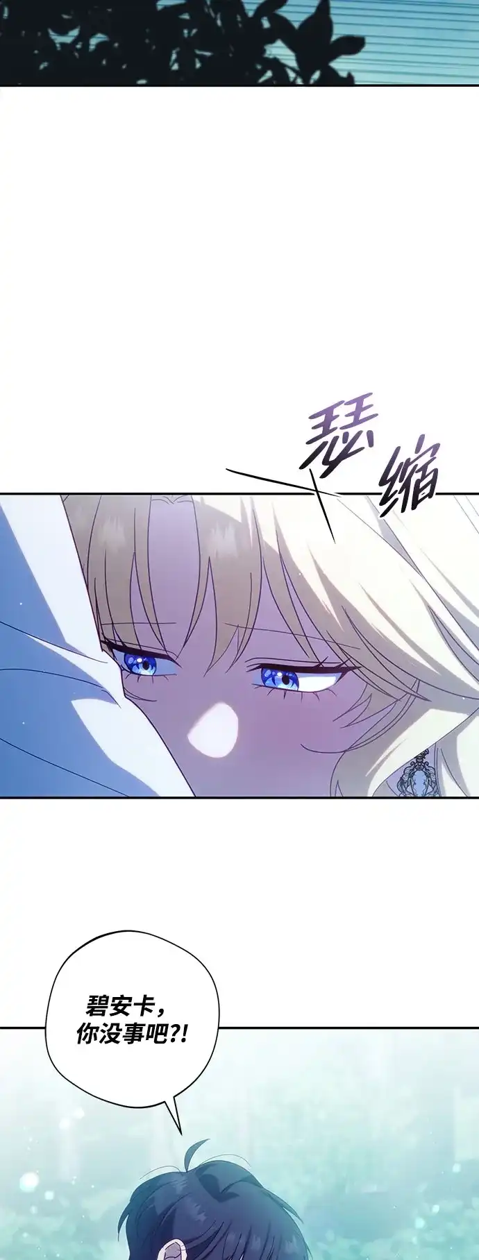 《虽然是恶女但不会那样活着》第56话 第29页