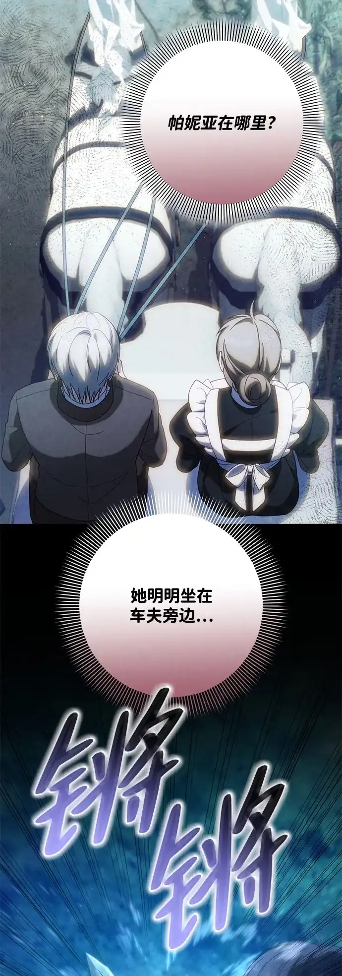 《虽然是恶女但不会那样活着》第56话 第54页