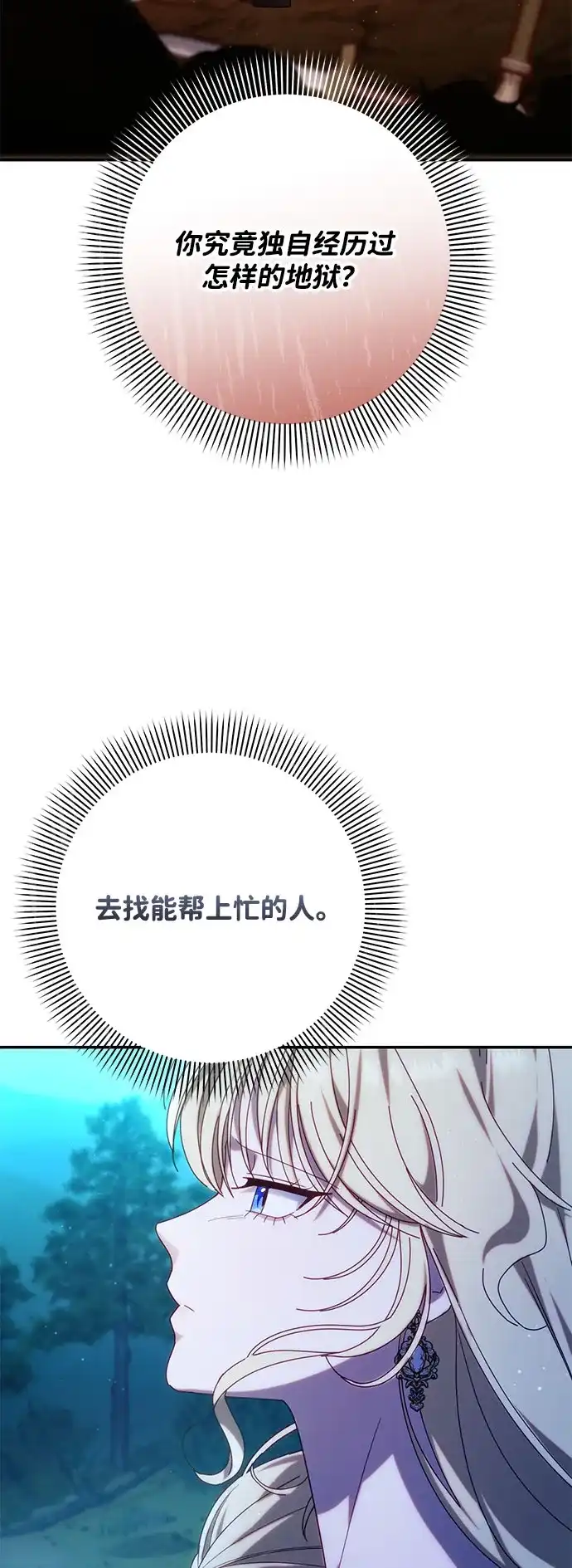 《虽然是恶女但不会那样活着》第56话 第51页