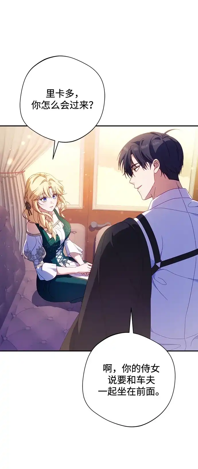 《虽然是恶女但不会那样活着》第56话 第8页