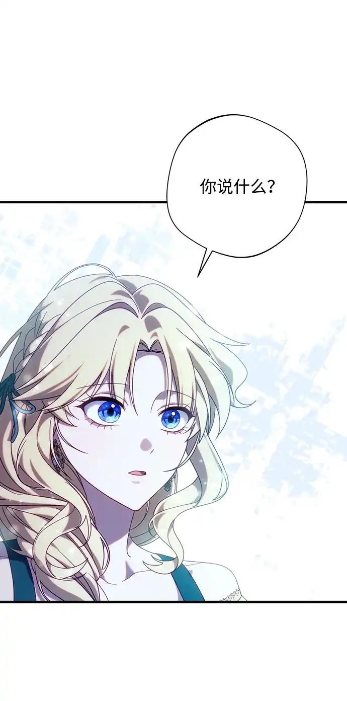 《虽然是恶女但不会那样活着》第57话 第56页