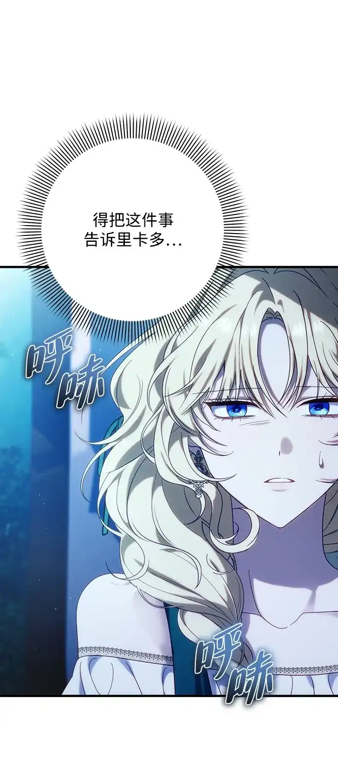 《虽然是恶女但不会那样活着》第57话 第10页