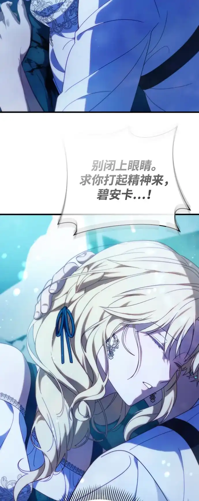 《虽然是恶女但不会那样活着》第57话 第17页