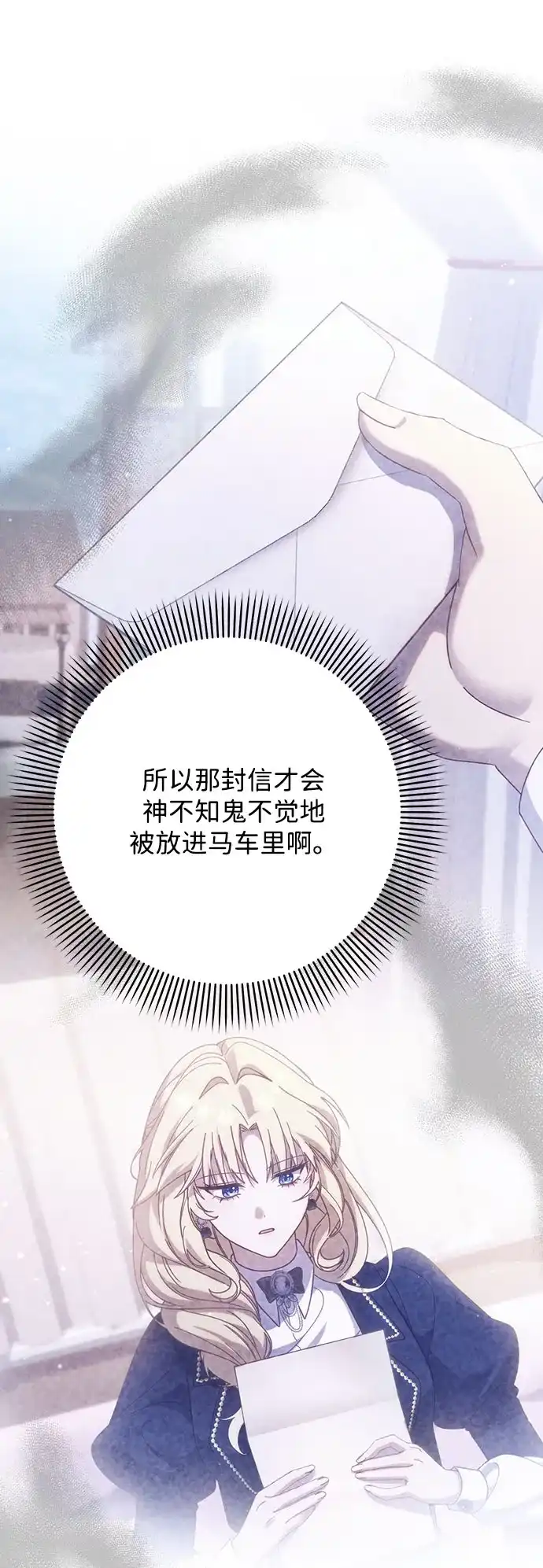 《虽然是恶女但不会那样活着》第57话 第8页