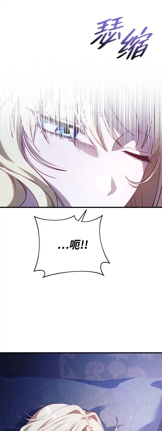 《虽然是恶女但不会那样活着》第57话 第70页