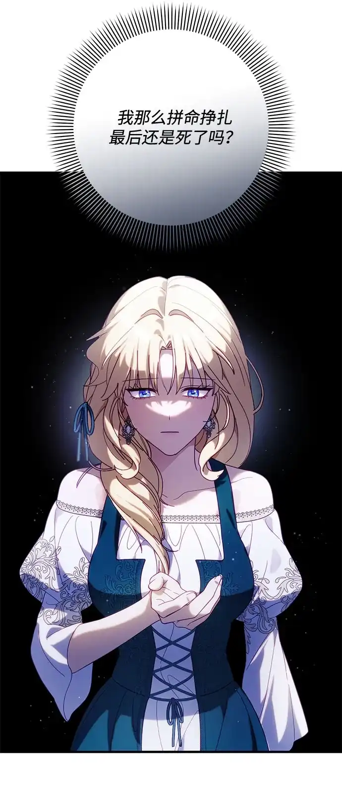 《虽然是恶女但不会那样活着》第57话 第27页