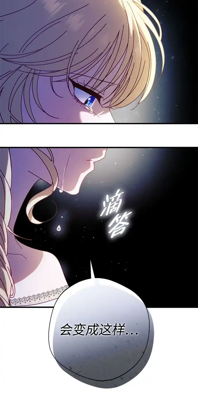 《虽然是恶女但不会那样活着》第57话 第41页