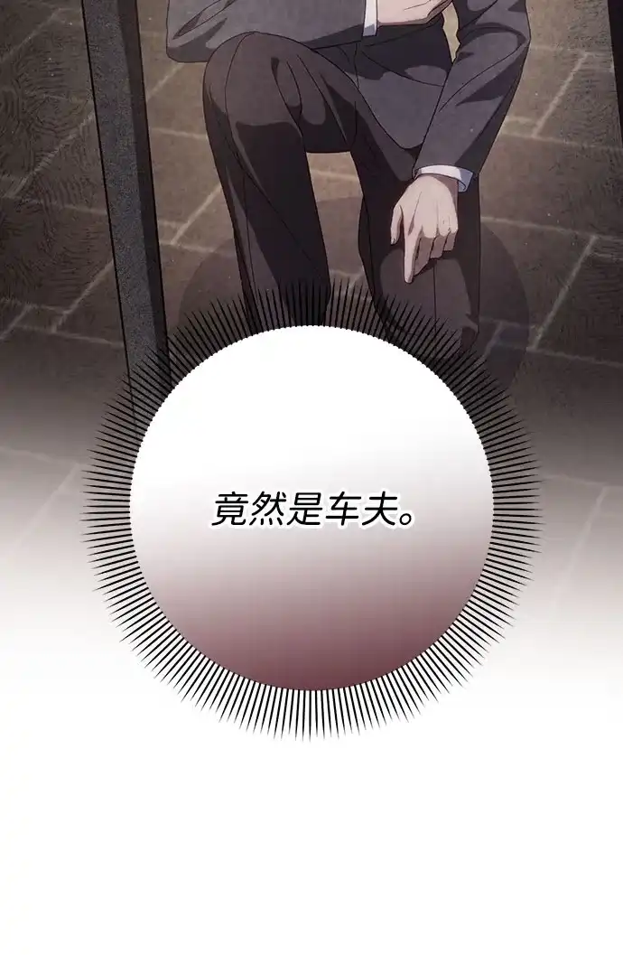 《虽然是恶女但不会那样活着》第57话 第7页
