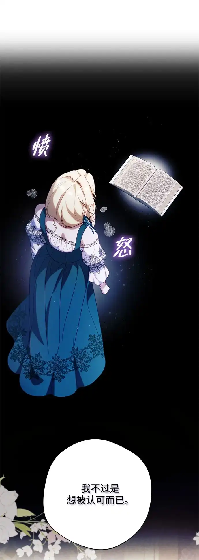 《虽然是恶女但不会那样活着》第57话 第36页