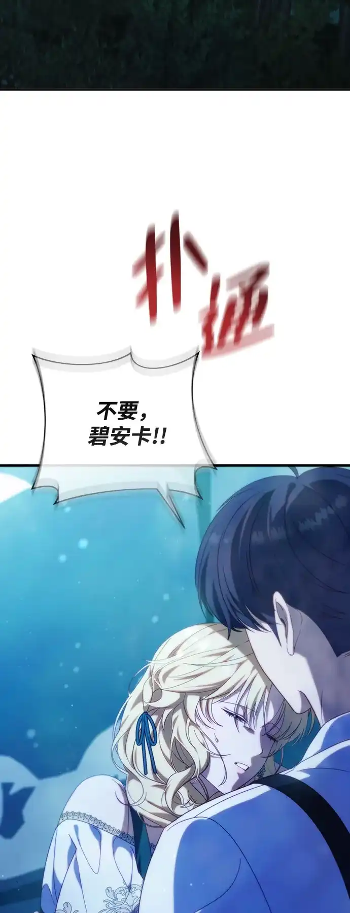 《虽然是恶女但不会那样活着》第57话 第16页