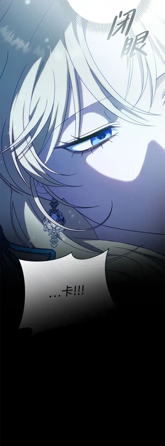 《虽然是恶女但不会那样活着》第57话 第21页
