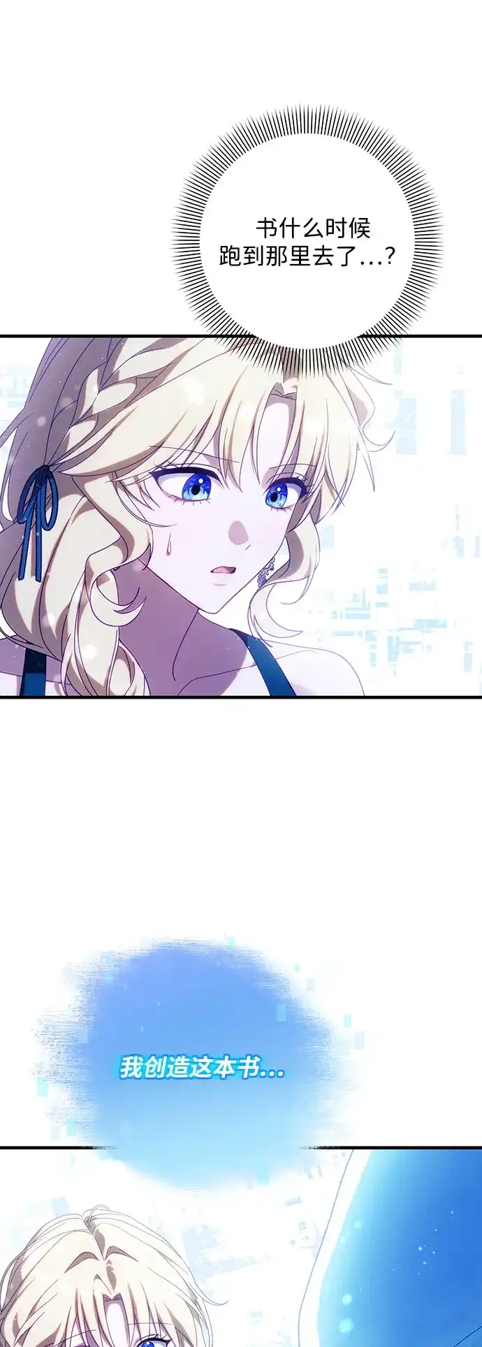 《虽然是恶女但不会那样活着》第57话 第61页