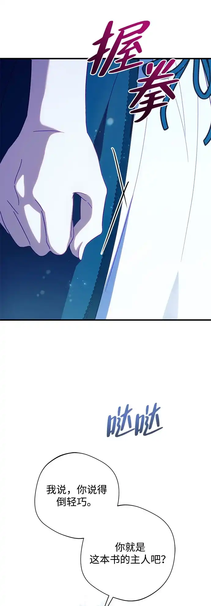《虽然是恶女但不会那样活着》第57话 第51页