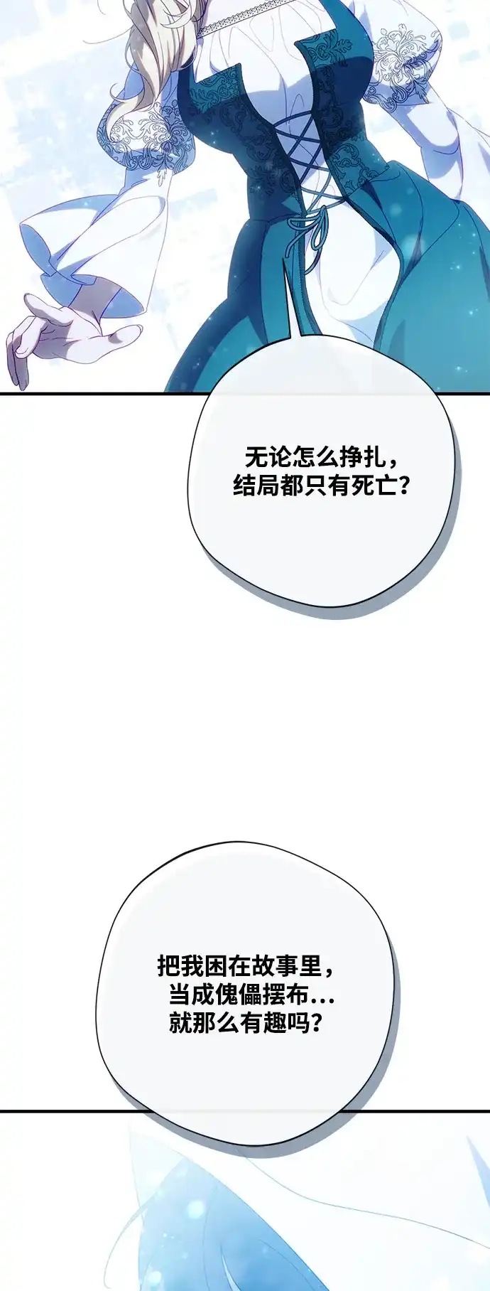 《虽然是恶女但不会那样活着》第57话 第53页