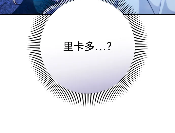 《虽然是恶女但不会那样活着》第57话 第18页