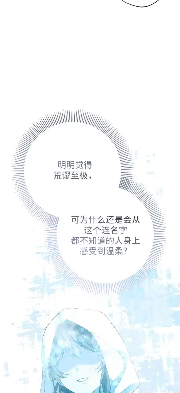 《虽然是恶女但不会那样活着》第57话 第64页