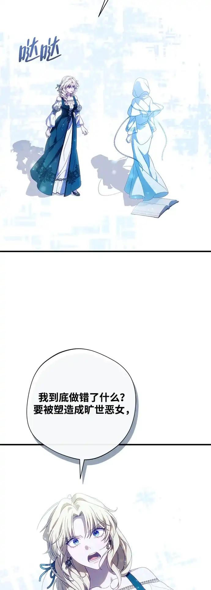 《虽然是恶女但不会那样活着》第57话 第52页