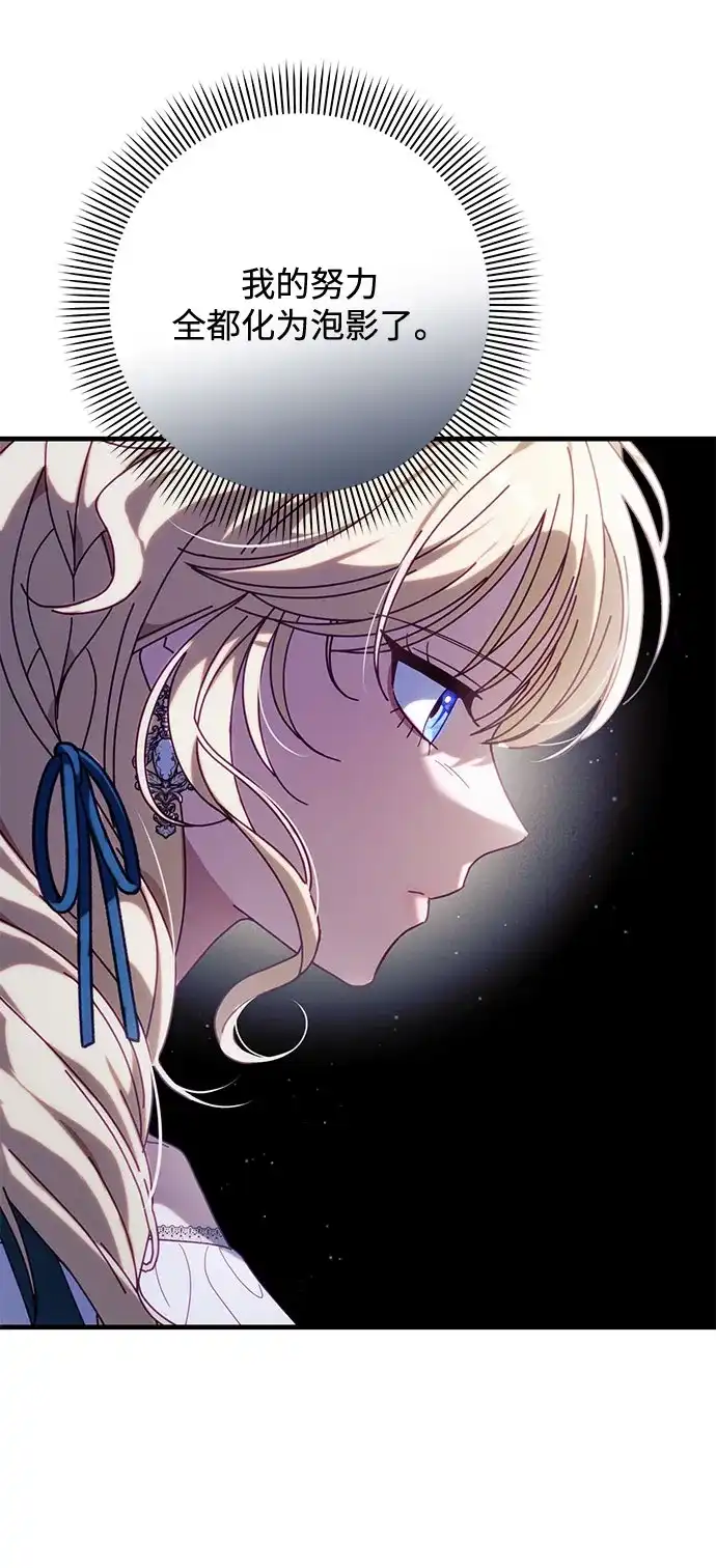 《虽然是恶女但不会那样活着》第57话 第28页