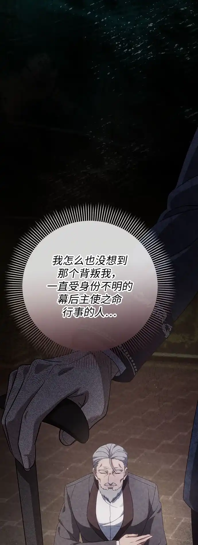 《虽然是恶女但不会那样活着》第57话 第6页