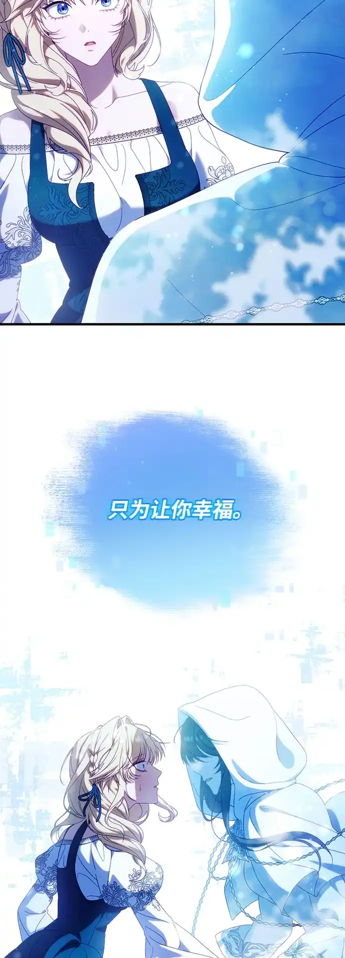 《虽然是恶女但不会那样活着》第57话 第62页