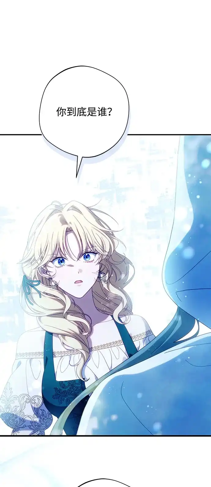 《虽然是恶女但不会那样活着》第57话 第66页