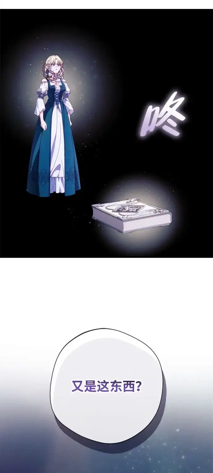 《虽然是恶女但不会那样活着》第57话 第30页