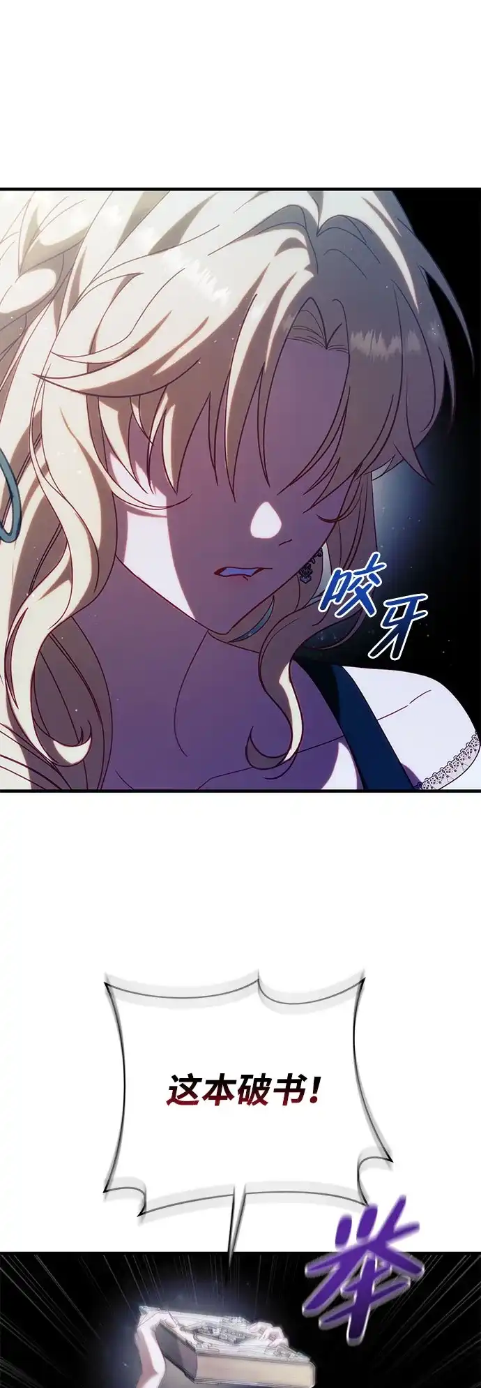 《虽然是恶女但不会那样活着》第57话 第32页