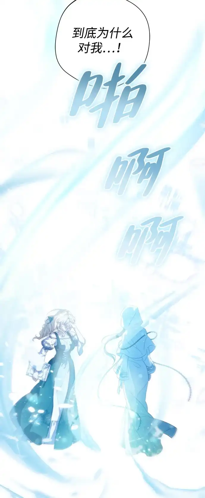 《虽然是恶女但不会那样活着》第57话 第67页