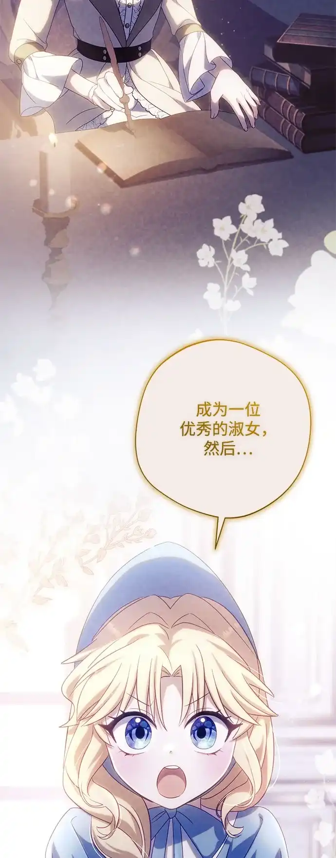 《虽然是恶女但不会那样活着》第57话 第38页