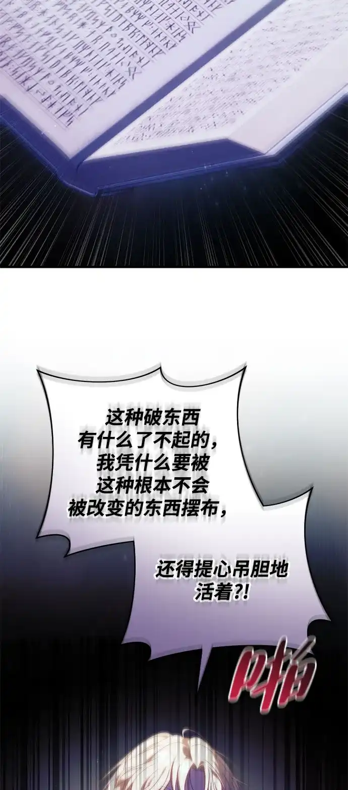 《虽然是恶女但不会那样活着》第57话 第34页