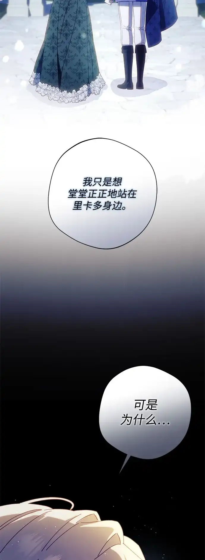 《虽然是恶女但不会那样活着》第57话 第40页