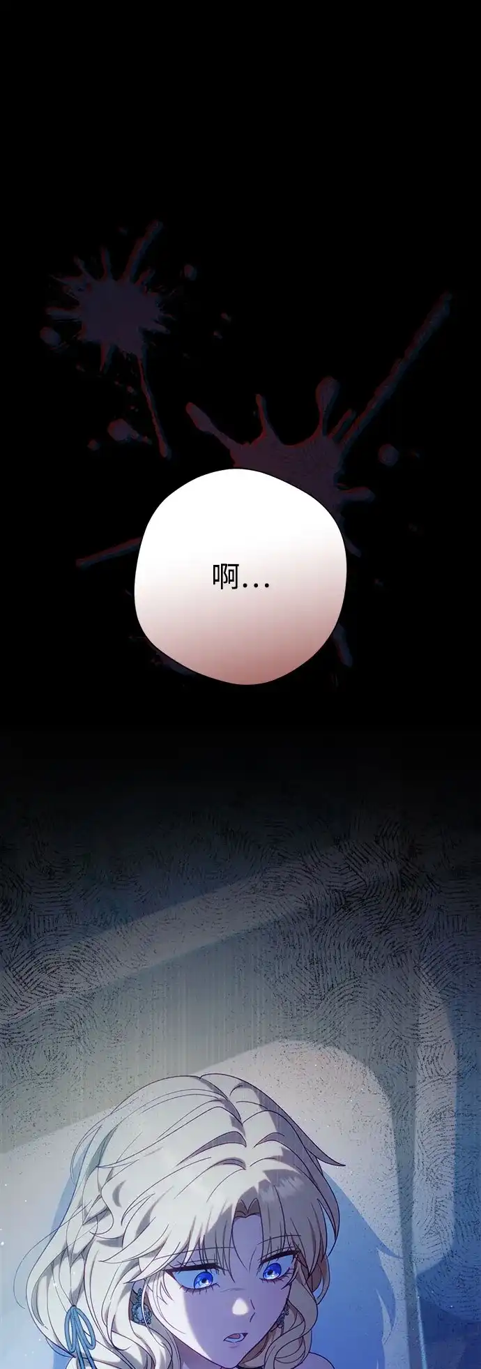 《虽然是恶女但不会那样活着》第57话 第2页