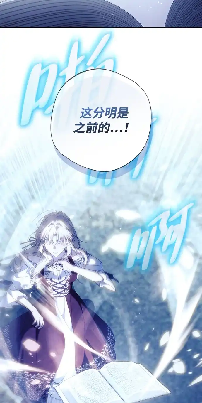《虽然是恶女但不会那样活着》第57话 第47页