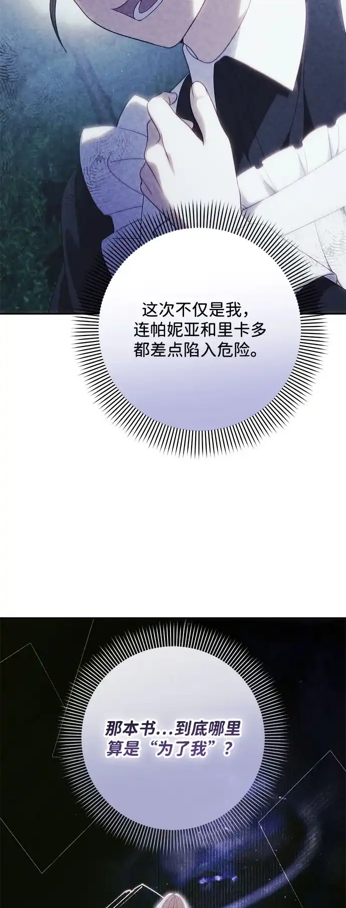 《虽然是恶女但不会那样活着》第58话 第27页