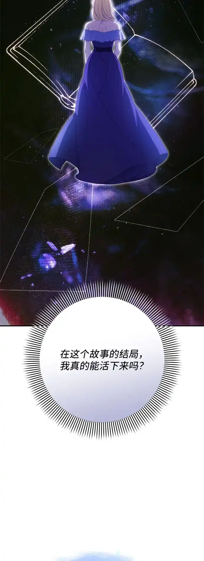 《虽然是恶女但不会那样活着》第58话 第28页