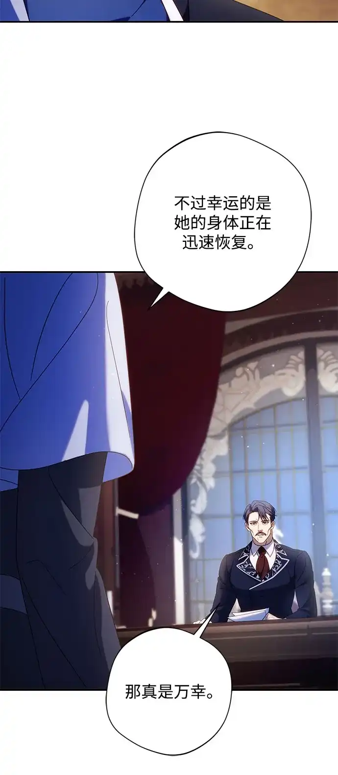 《虽然是恶女但不会那样活着》第58话 第63页