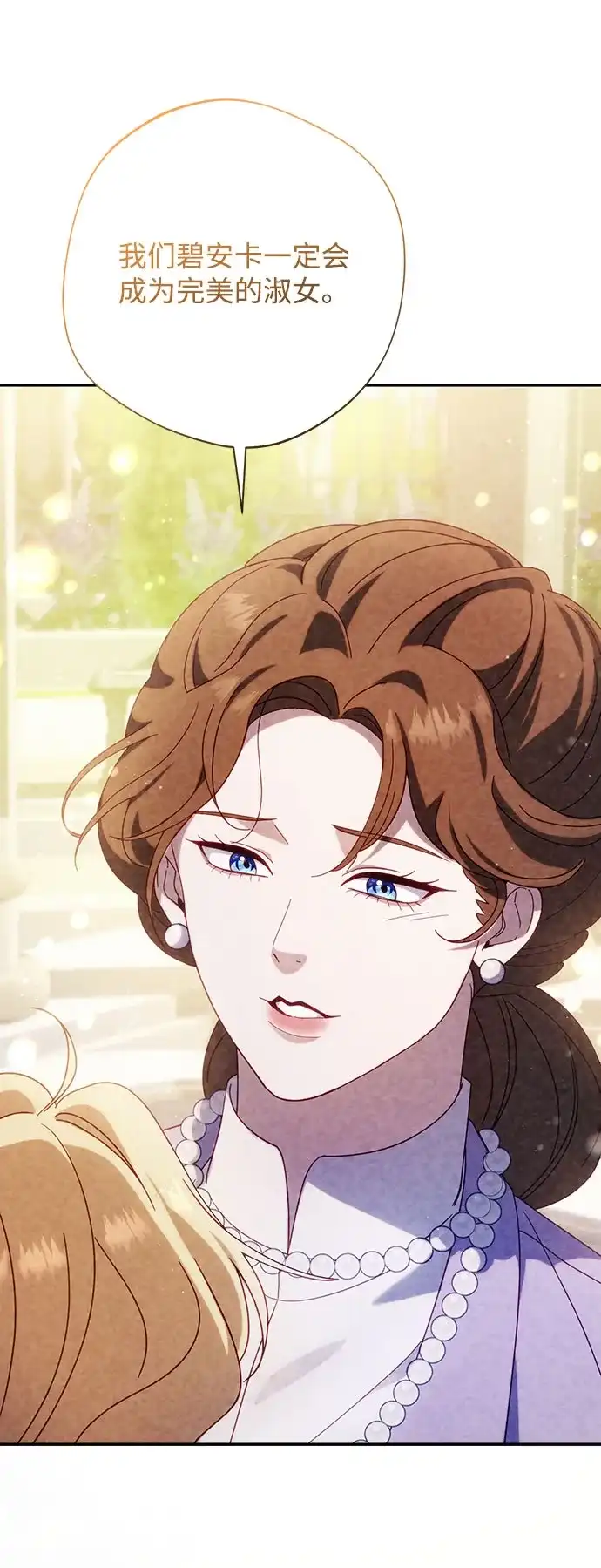 《虽然是恶女但不会那样活着》第58话 第45页